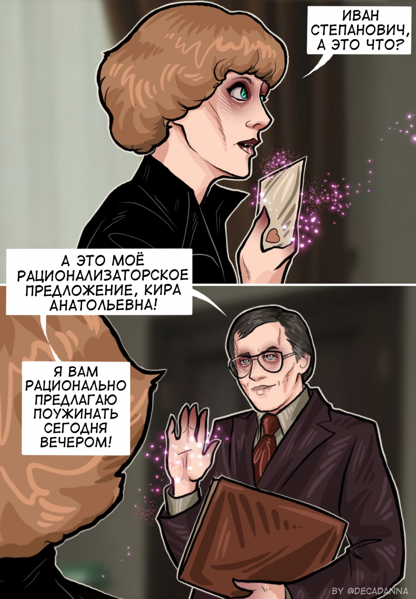 Комикс Трудно любить ведьму?: выпуск №37