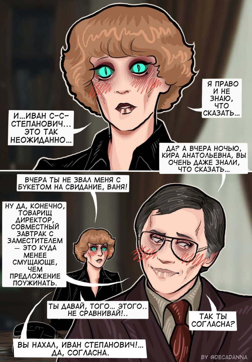 Комикс Трудно любить ведьму?: выпуск №38