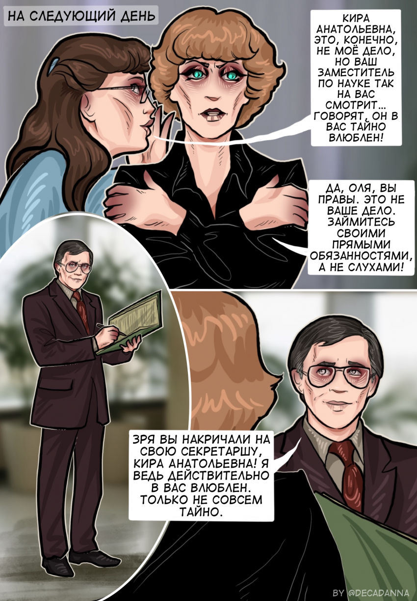 Комикс Трудно любить ведьму?: выпуск №39