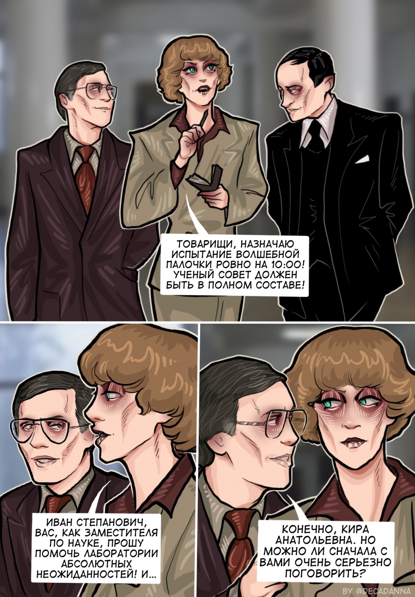 Комикс Трудно любить ведьму?: выпуск №42