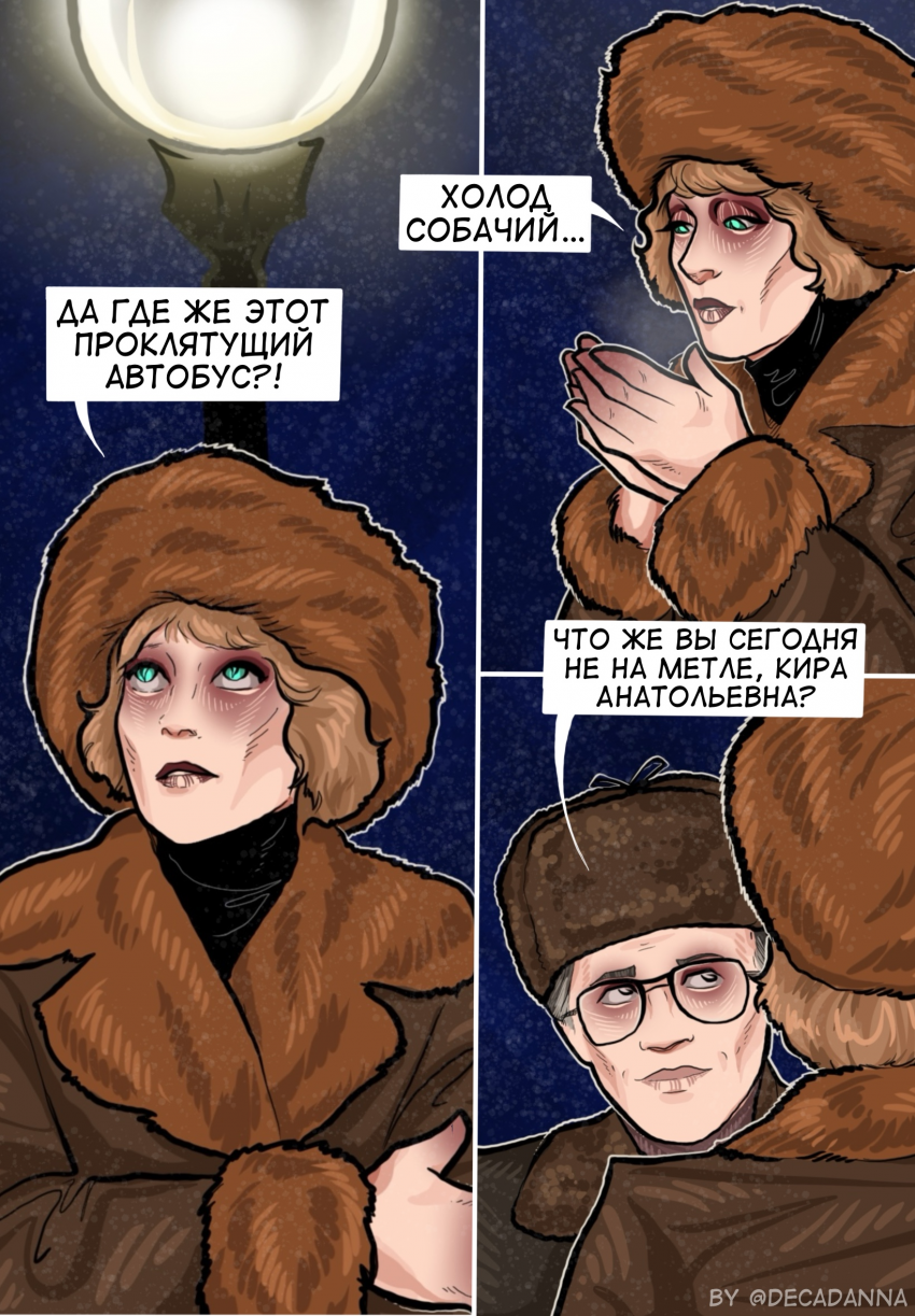 Комикс Трудно любить ведьму?: выпуск №55