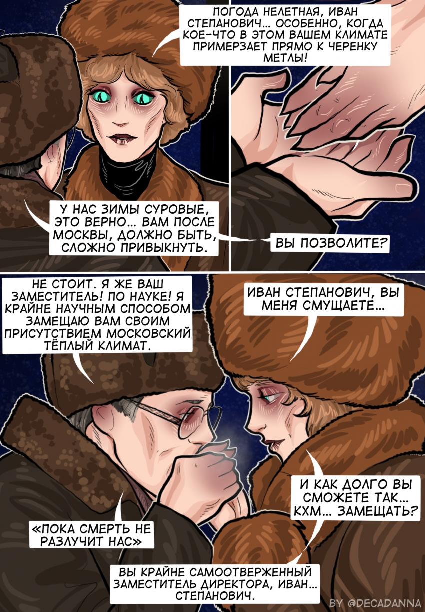 Комикс Трудно любить ведьму?: выпуск №56