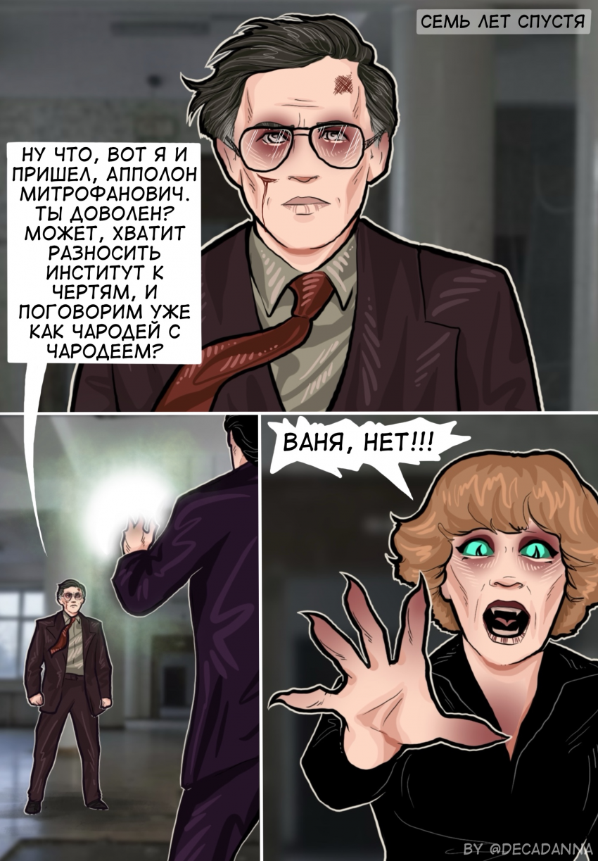 Комикс Трудно любить ведьму?: выпуск №57