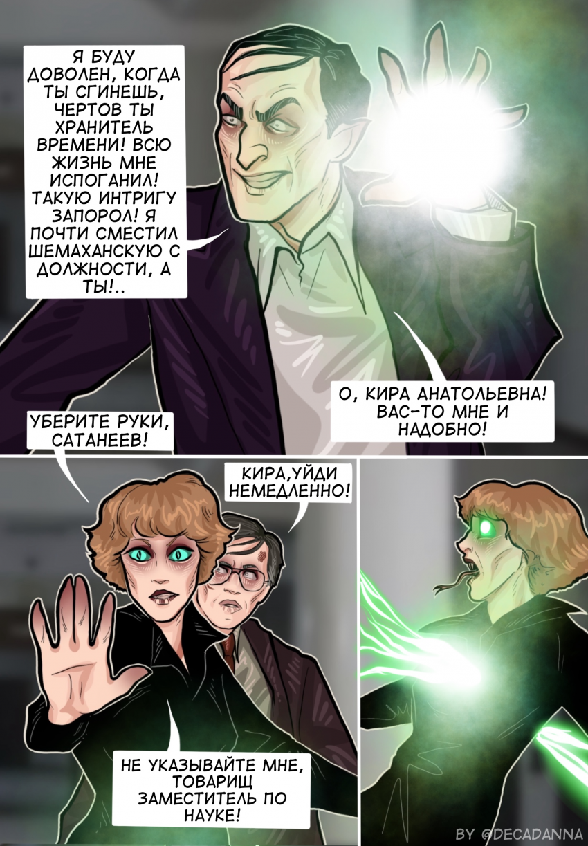 Комикс Трудно любить ведьму?: выпуск №58