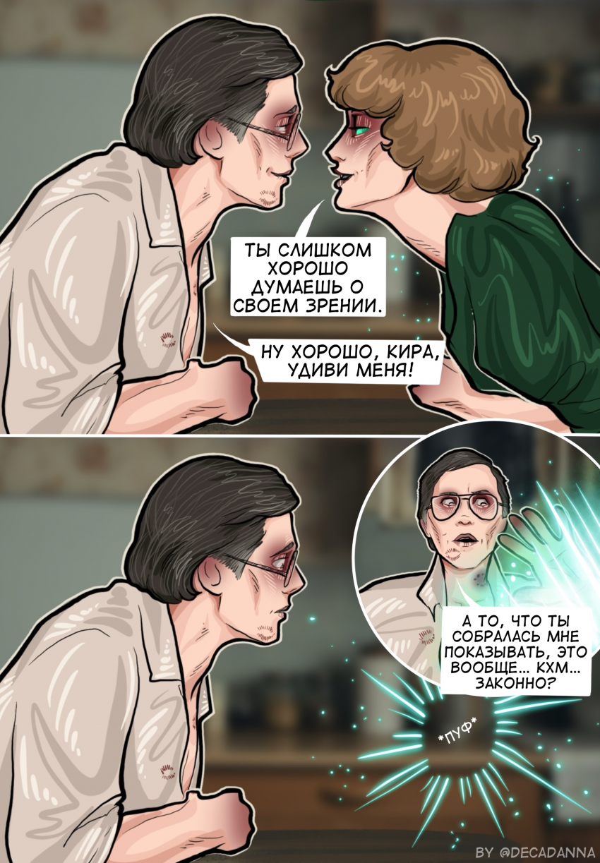 Комикс Трудно любить ведьму?: выпуск №68