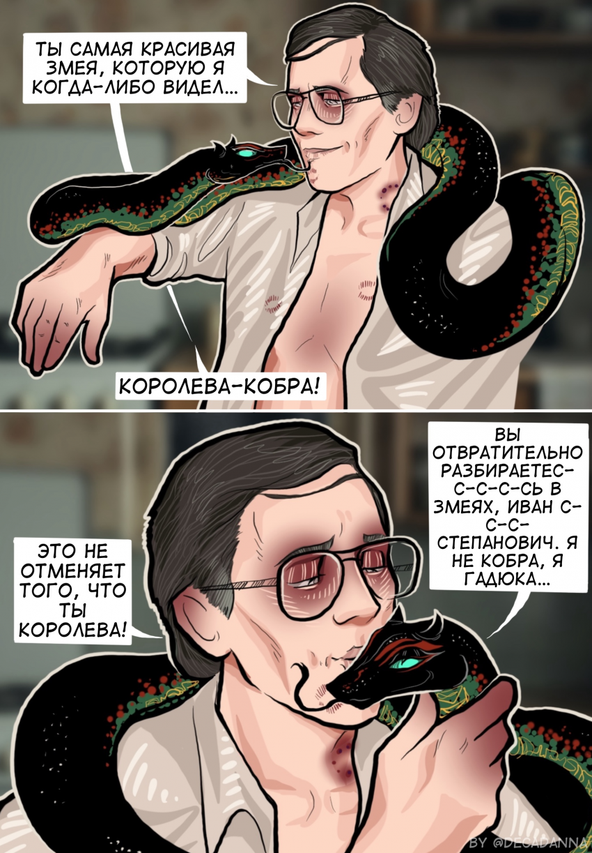 Комикс Трудно любить ведьму?: выпуск №70