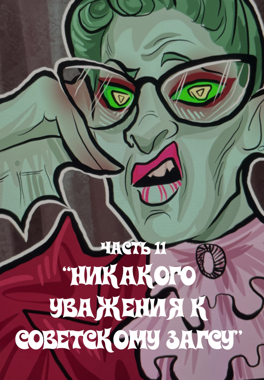 Комикс Трудно любить ведьму?: выпуск №72