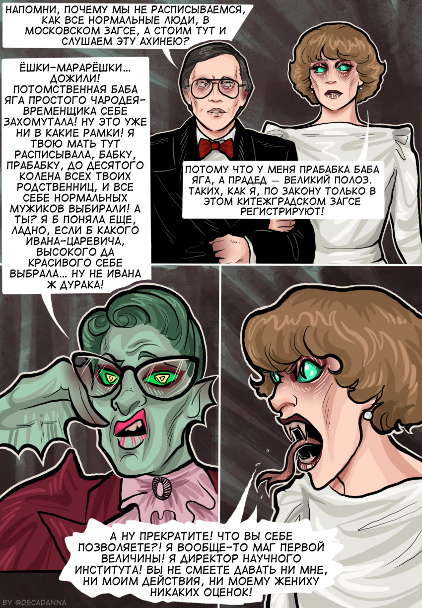 Комикс Трудно любить ведьму?: выпуск №73