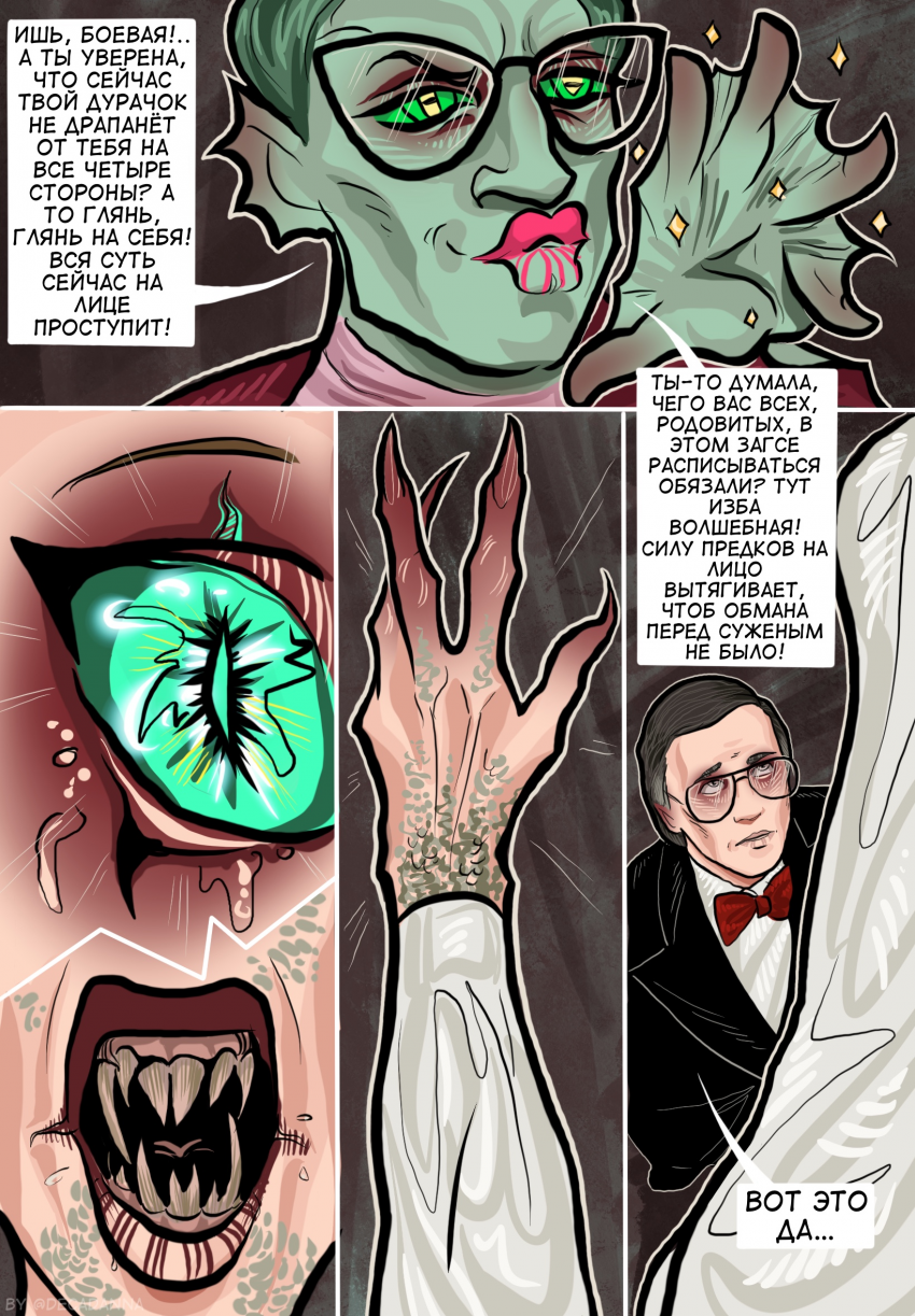 Комикс Трудно любить ведьму?: выпуск №74