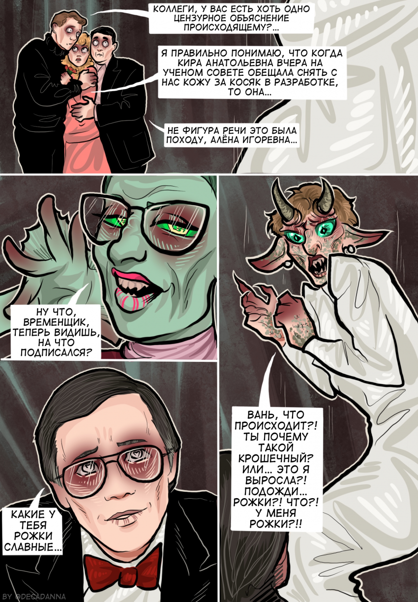 Комикс Трудно любить ведьму?: выпуск №75