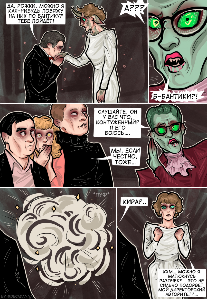 Комикс Трудно любить ведьму?: выпуск №76