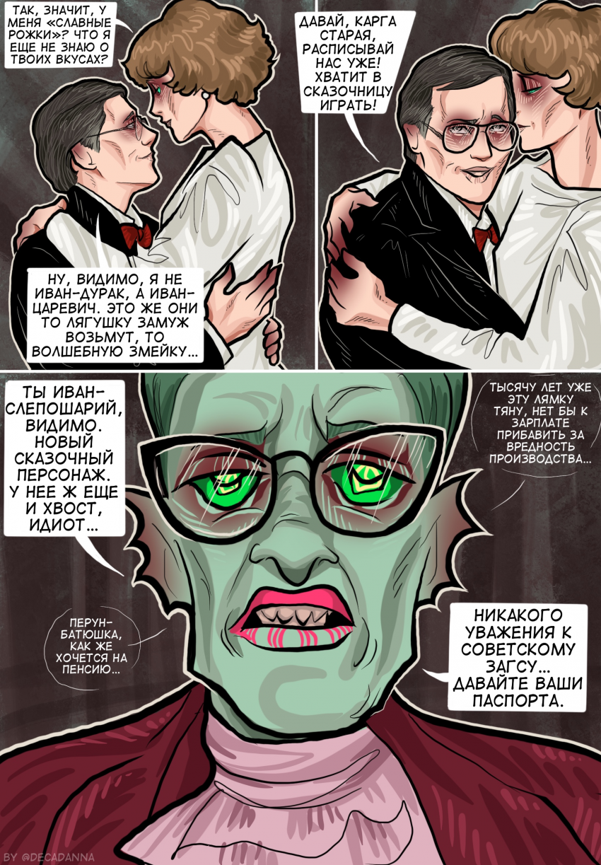 Комикс Трудно любить ведьму?: выпуск №77