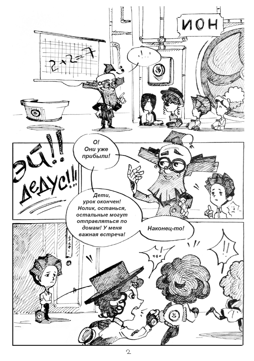 Комикс Фиксикангелион: выпуск №2