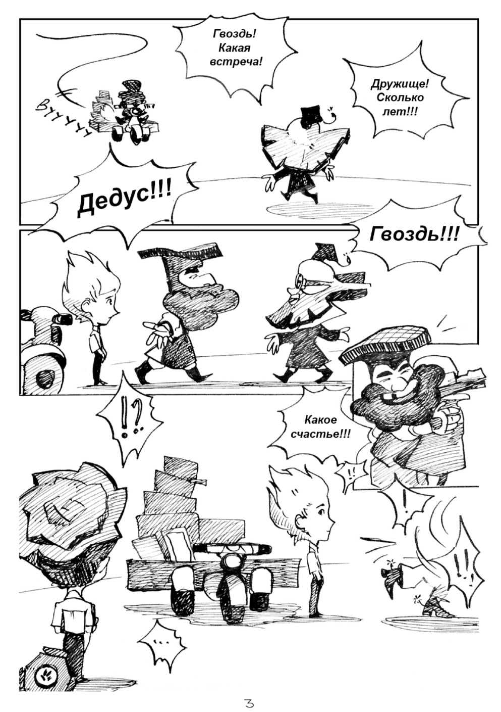 Комикс Фиксикангелион: выпуск №3