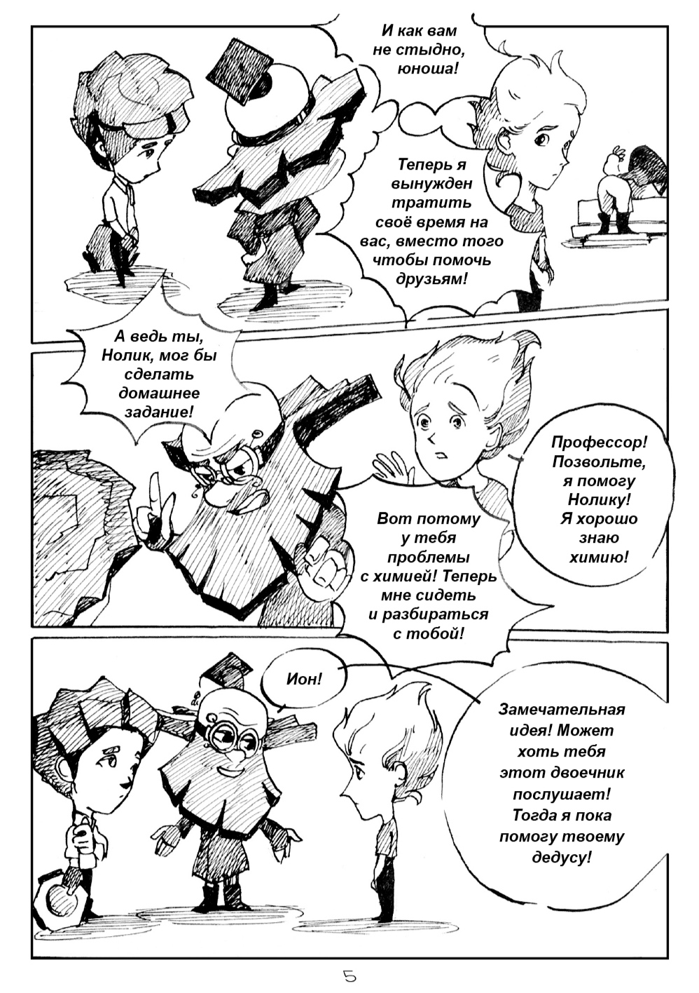 Комикс Фиксикангелион: выпуск №5