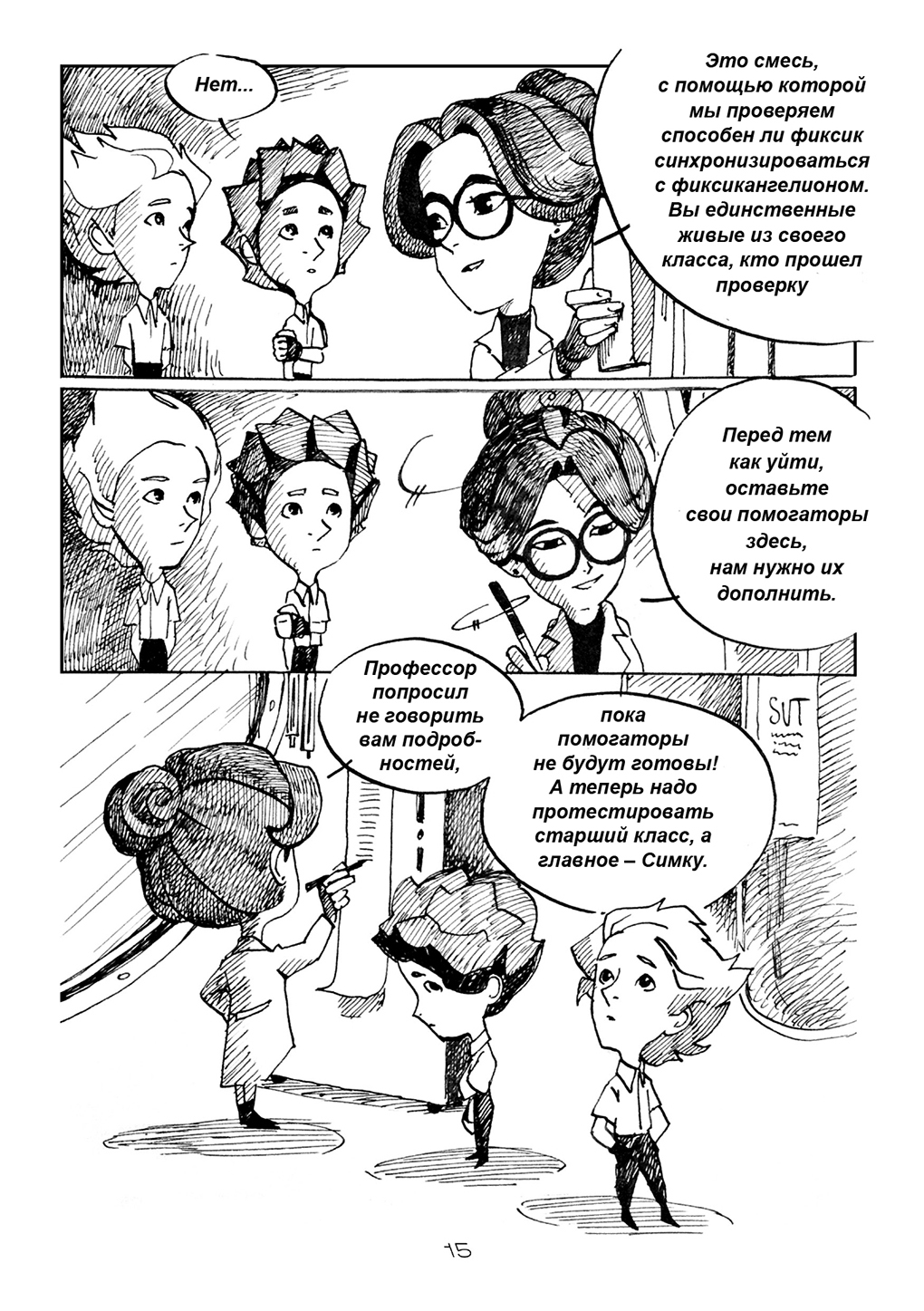 Комикс Фиксикангелион: выпуск №15