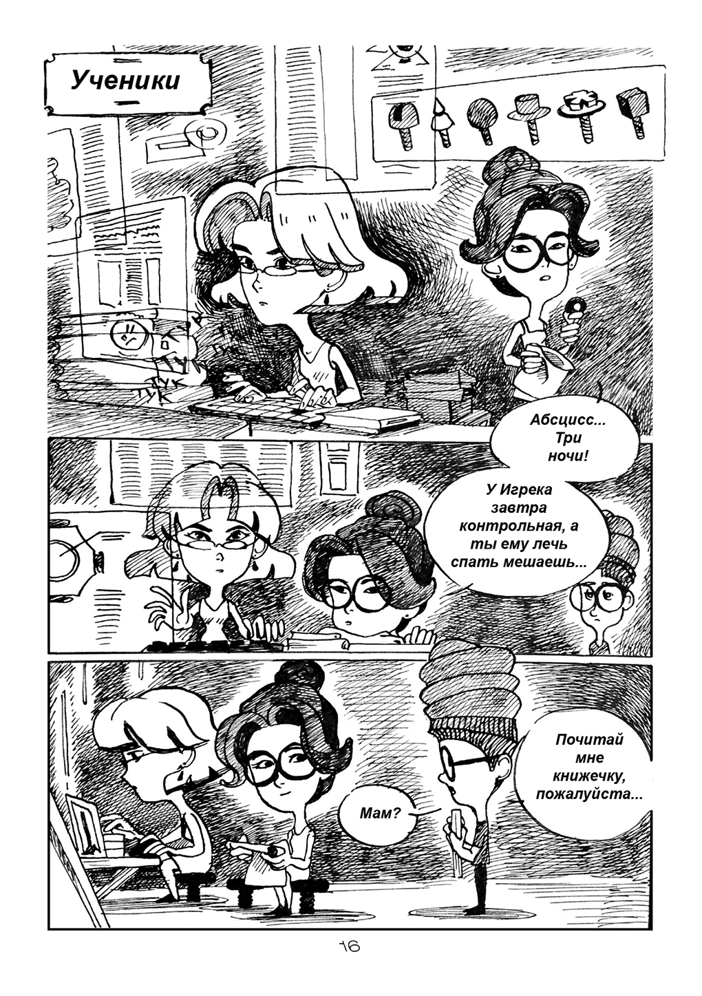 Комикс Фиксикангелион: выпуск №16