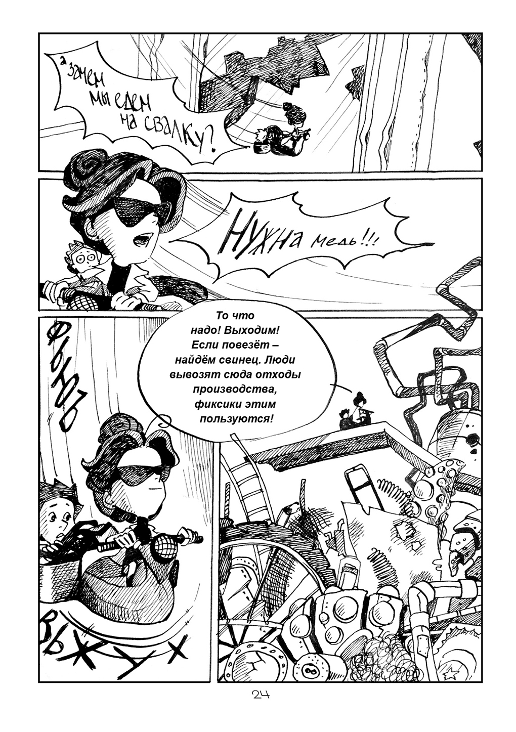 Комикс Фиксикангелион: выпуск №24