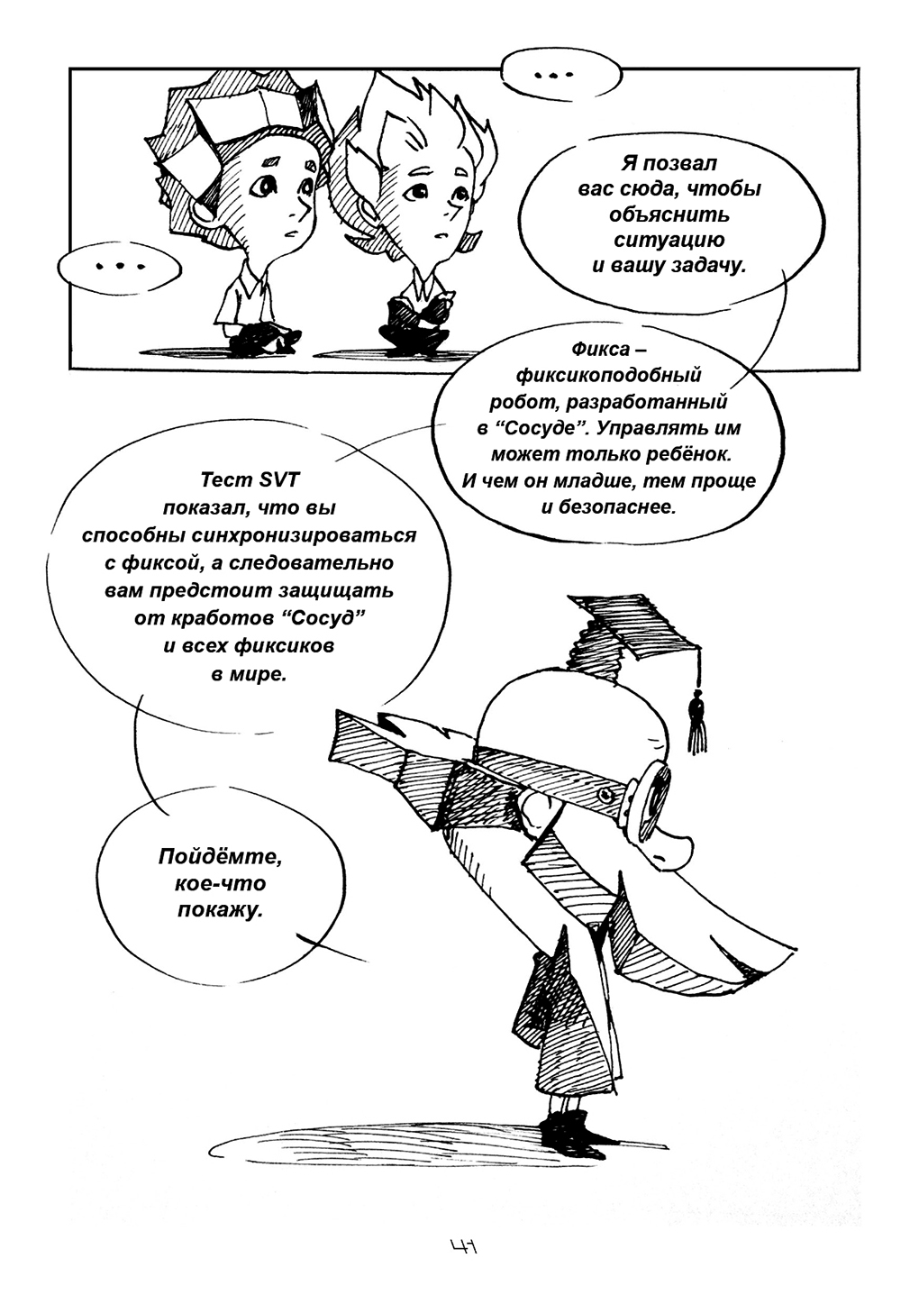 Комикс Фиксикангелион: выпуск №41