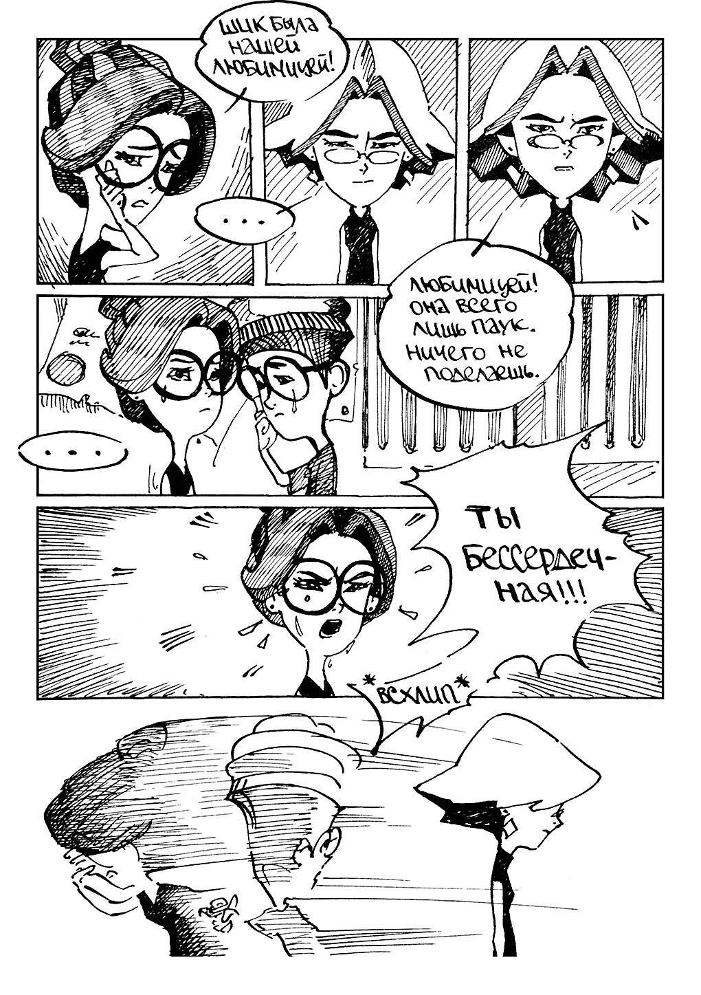 Комикс Фиксикангелион: выпуск №46