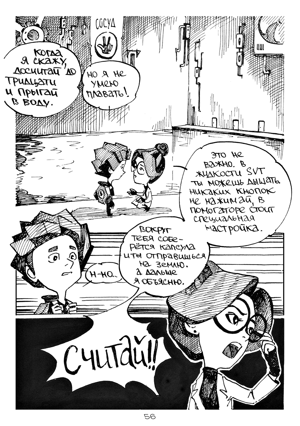 Комикс Фиксикангелион: выпуск №56
