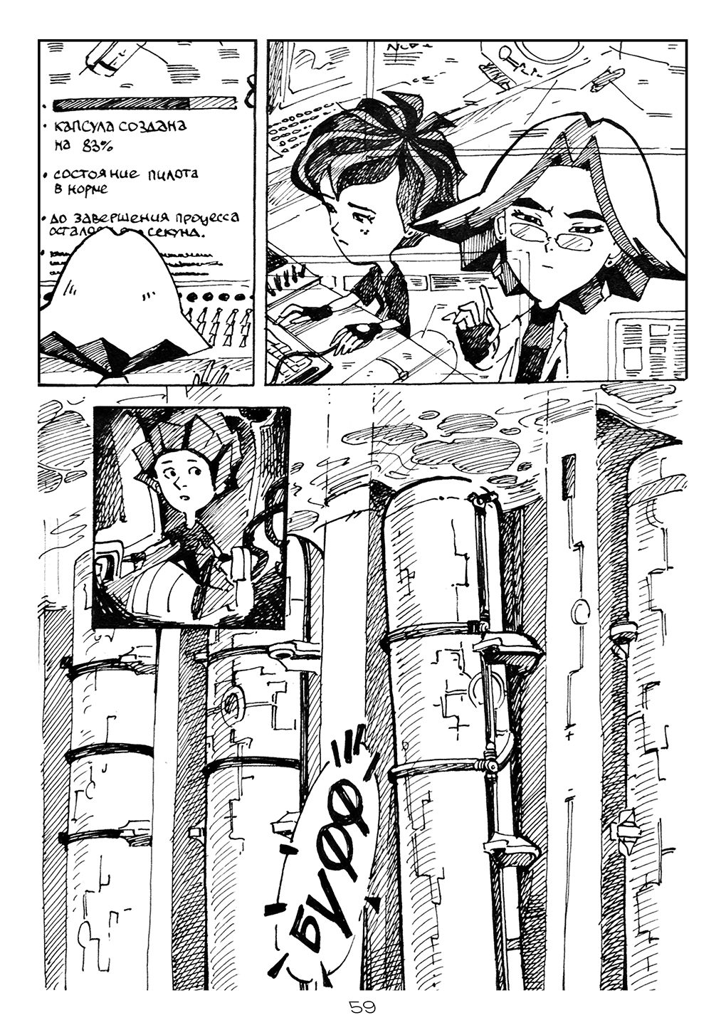 Комикс Фиксикангелион: выпуск №59
