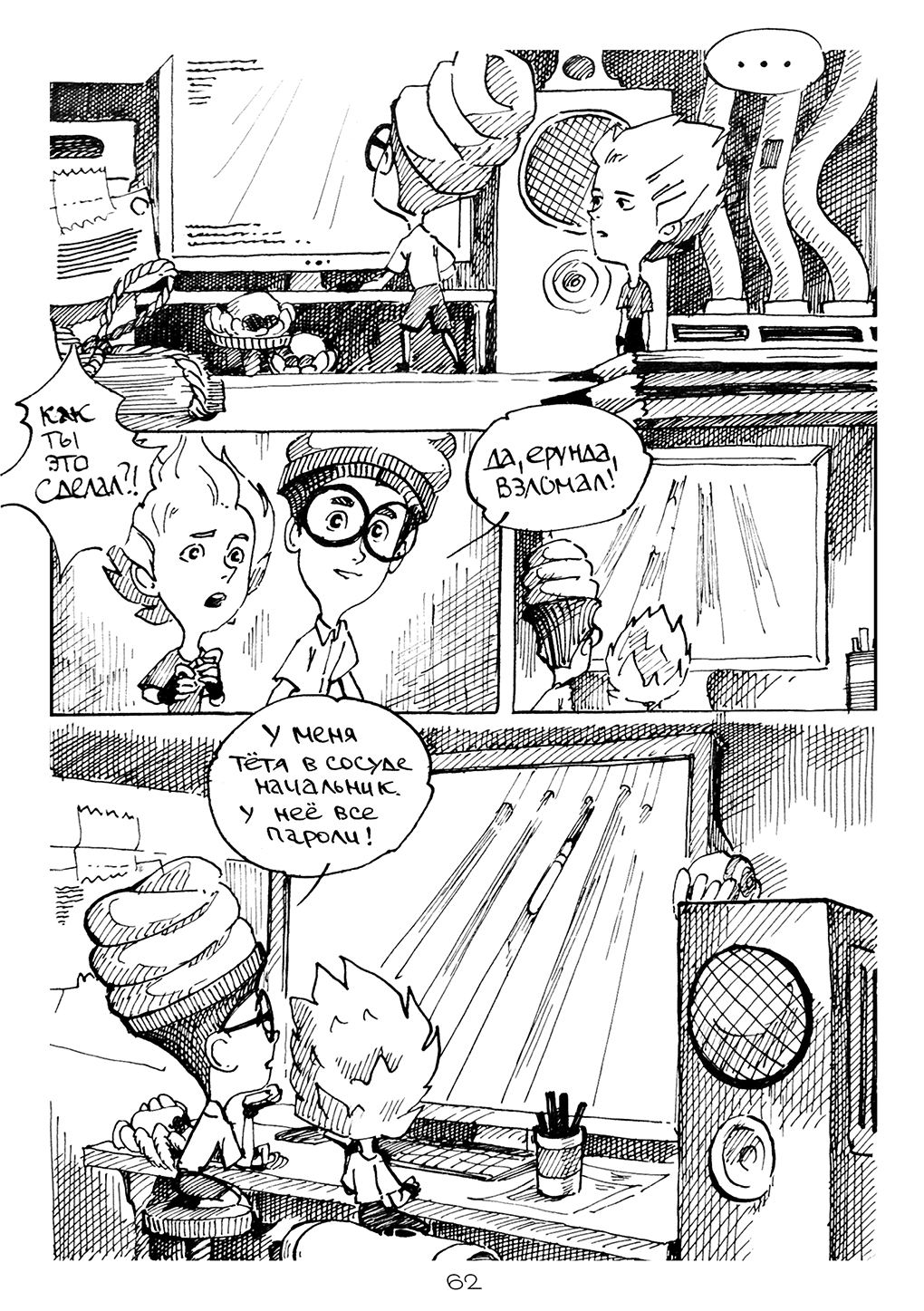 Комикс Фиксикангелион: выпуск №62