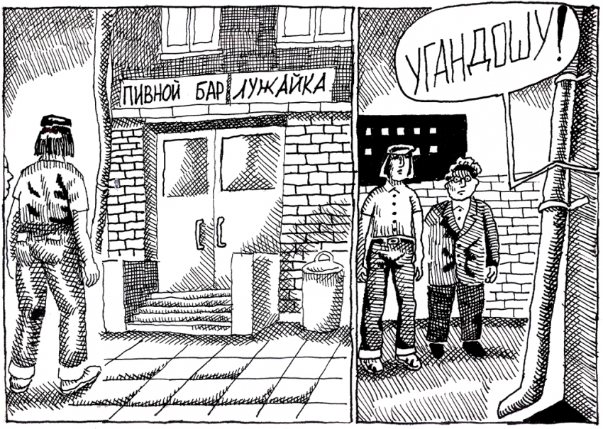 Комикс Воспоминания о Шекспире. Часть 4 - Драка: выпуск №4