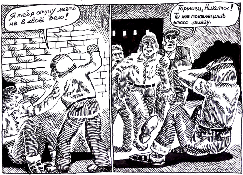 Комикс Воспоминания о Шекспире. Часть 4 - Драка: выпуск №9