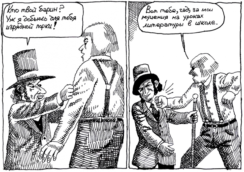 Комикс Драка с Пушкиным: выпуск №4
