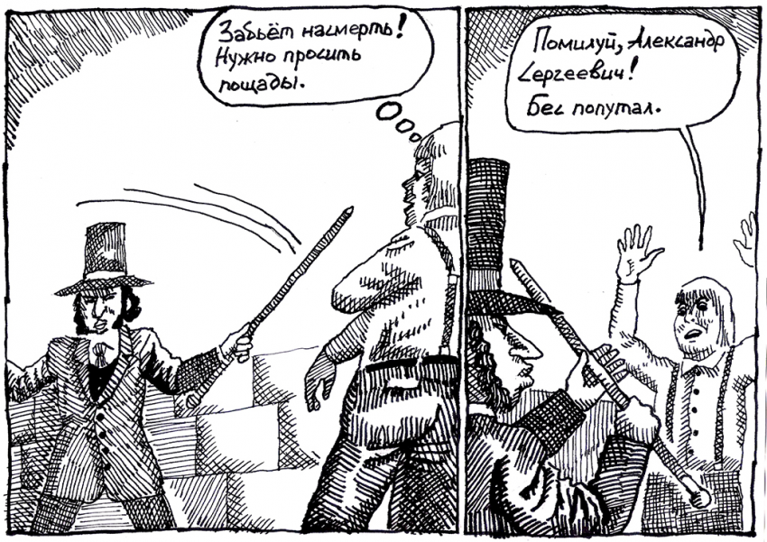 Комикс Драка с Пушкиным: выпуск №6