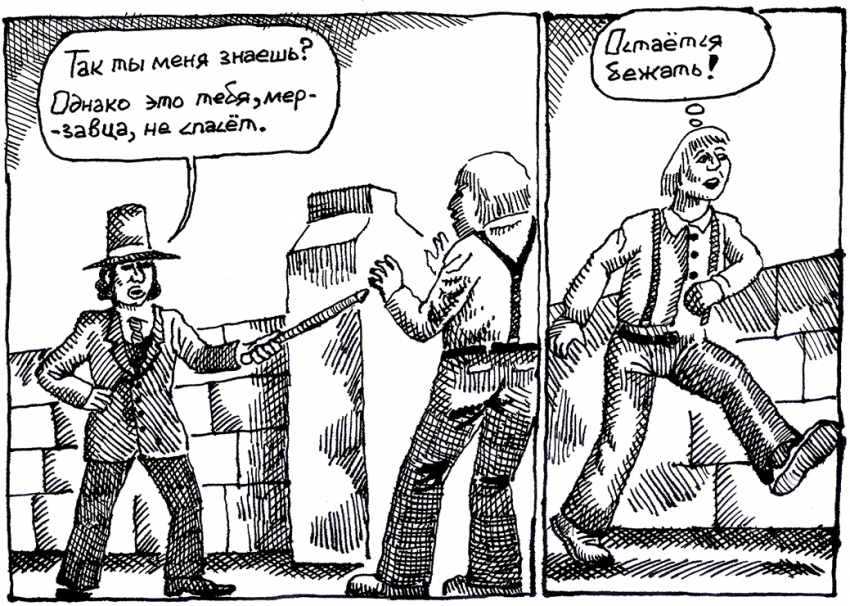 Комикс Драка с Пушкиным: выпуск №7