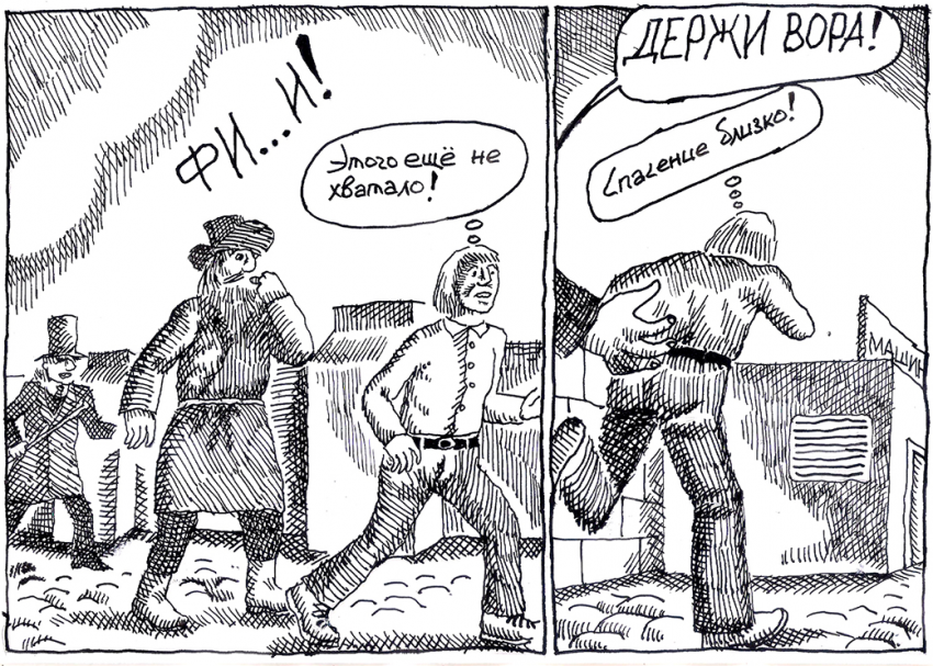 Комикс Драка с Пушкиным: выпуск №9