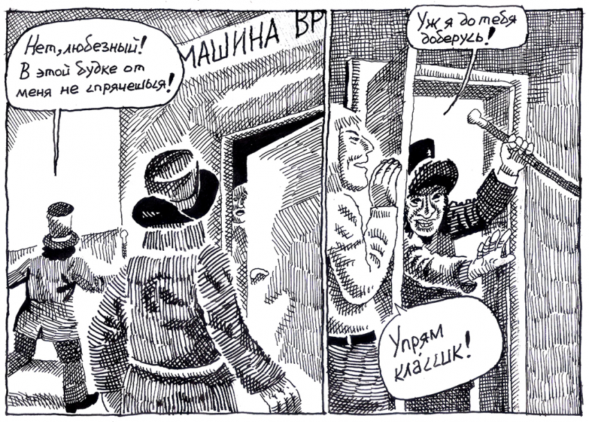Комикс Драка с Пушкиным: выпуск №10