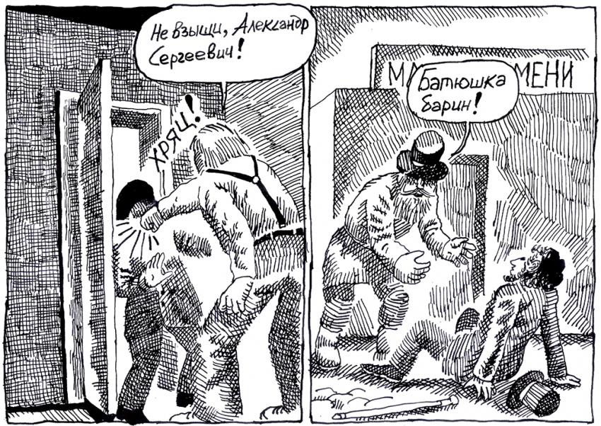 Комикс Драка с Пушкиным: выпуск №11