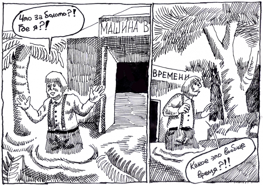 Комикс Драка с Пушкиным: выпуск №13