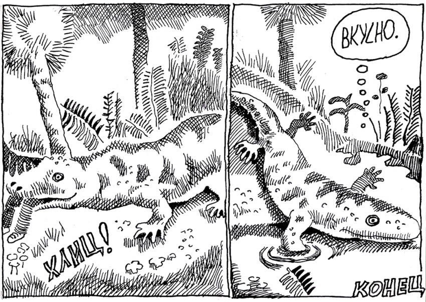 Комикс Драка с Пушкиным: выпуск №14