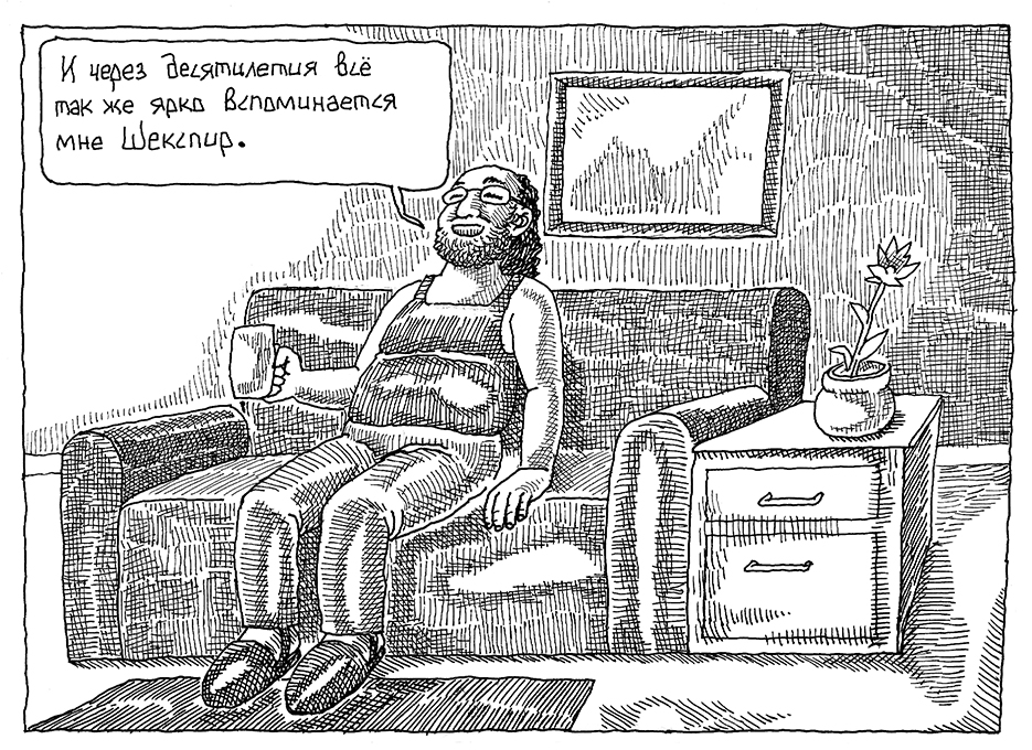 Комикс Воспоминания о Шекспире. Часть 1 - Писатель: выпуск №2