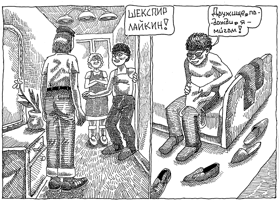 Комикс Воспоминания о Шекспире. Часть 1 - Писатель: выпуск №7