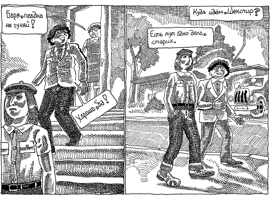 Комикс Воспоминания о Шекспире. Часть 1 - Писатель: выпуск №8