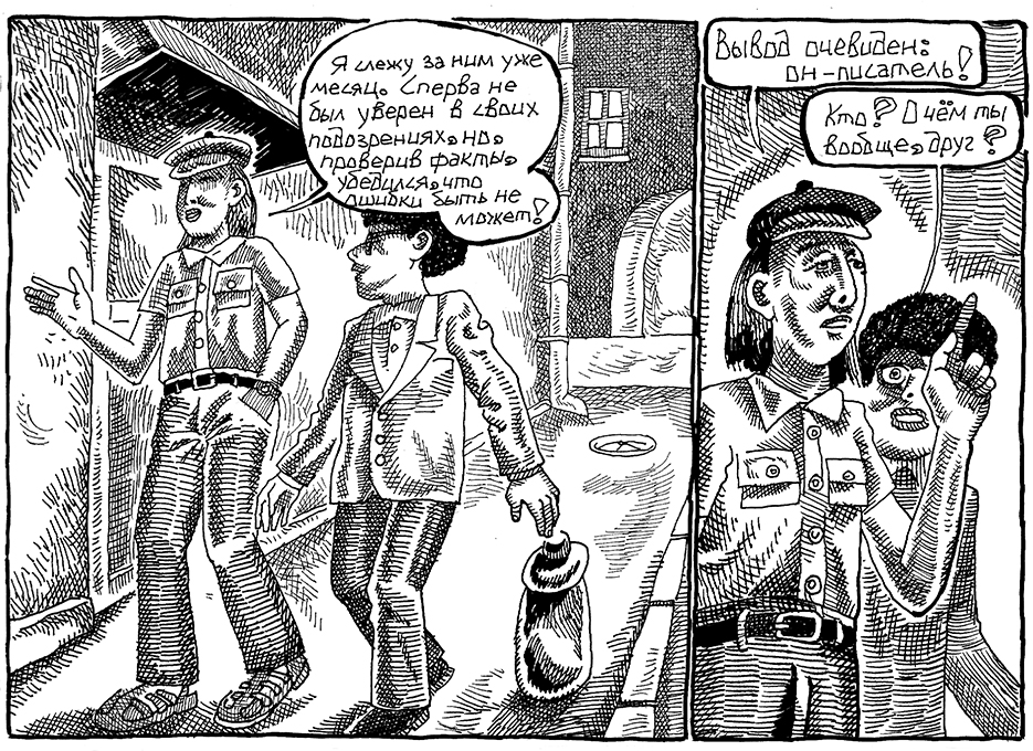 Комикс Воспоминания о Шекспире. Часть 1 - Писатель: выпуск №9