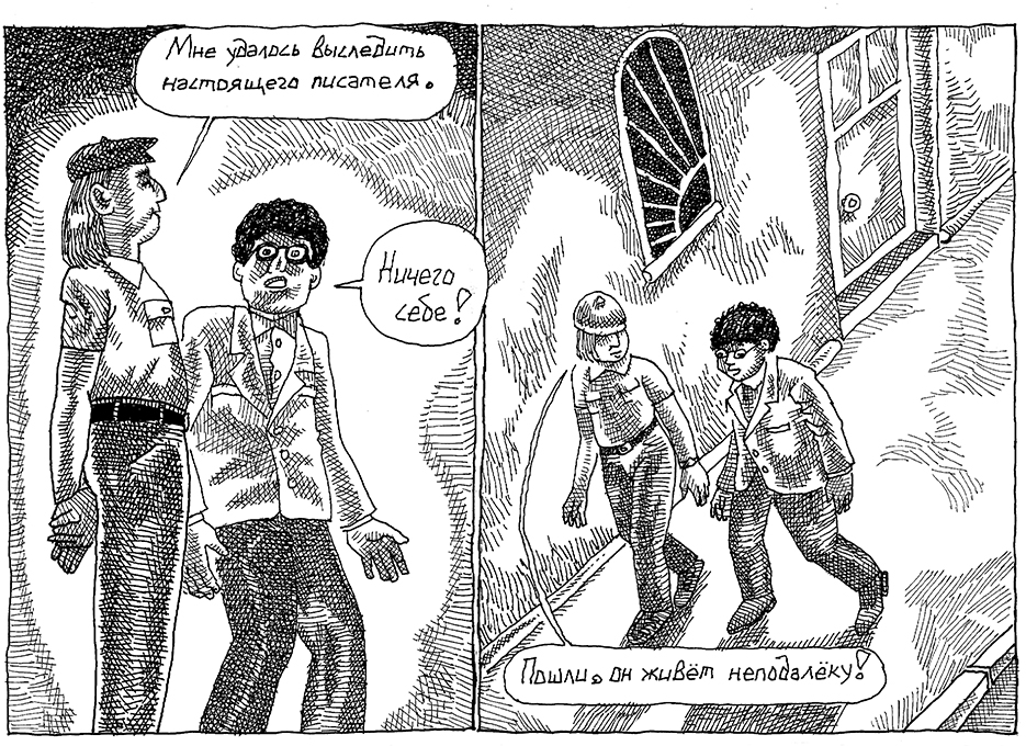 Комикс Воспоминания о Шекспире. Часть 1 - Писатель: выпуск №10