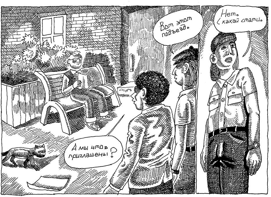 Комикс Воспоминания о Шекспире. Часть 1 - Писатель: выпуск №11