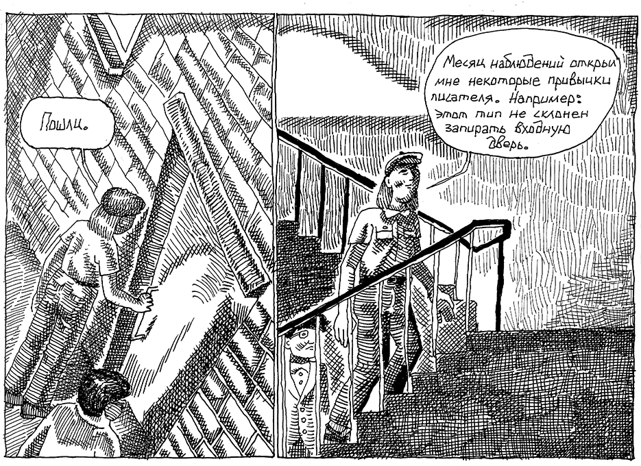 Комикс Воспоминания о Шекспире. Часть 1 - Писатель: выпуск №12