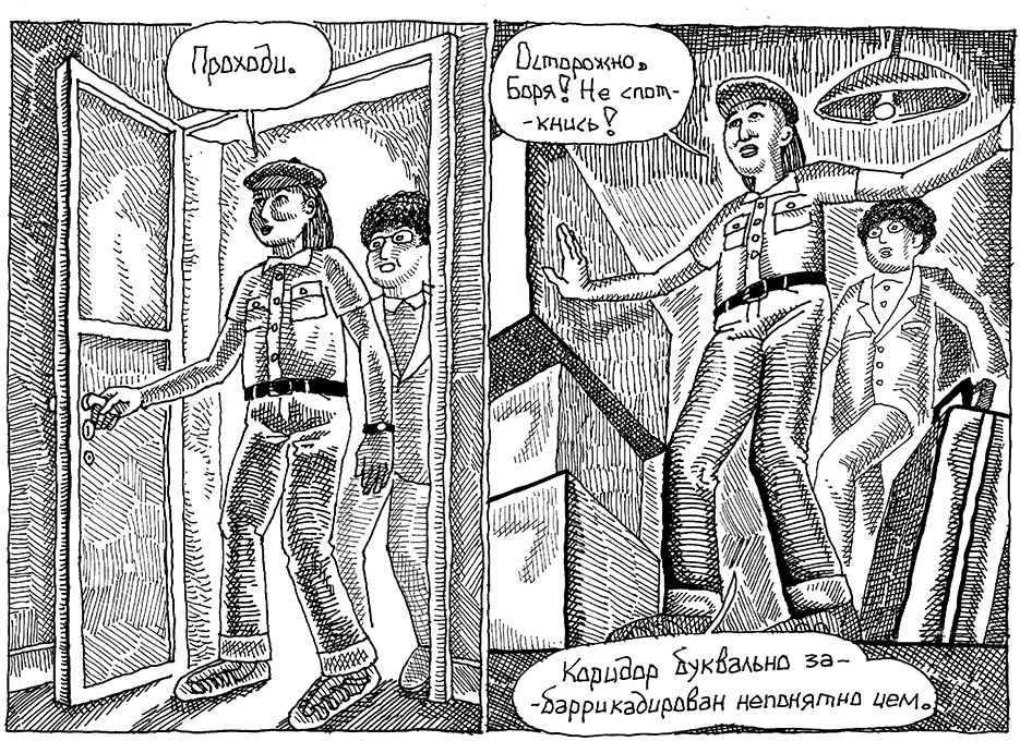 Комикс Воспоминания о Шекспире. Часть 1 - Писатель: выпуск №14