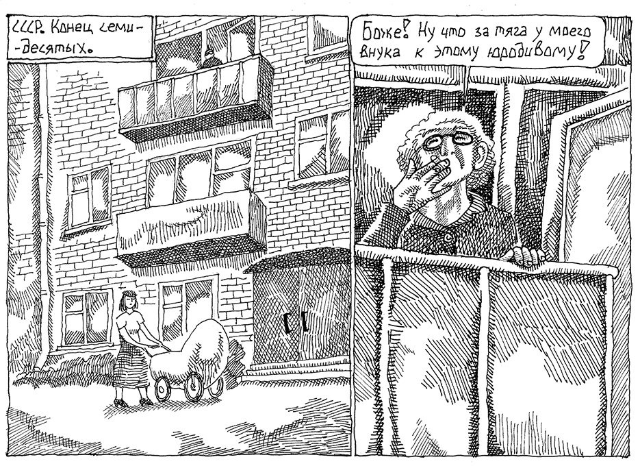 Комикс Воспоминания о Шекспире. Часть 2 - Клуб Пожилых Духом: выпуск №3