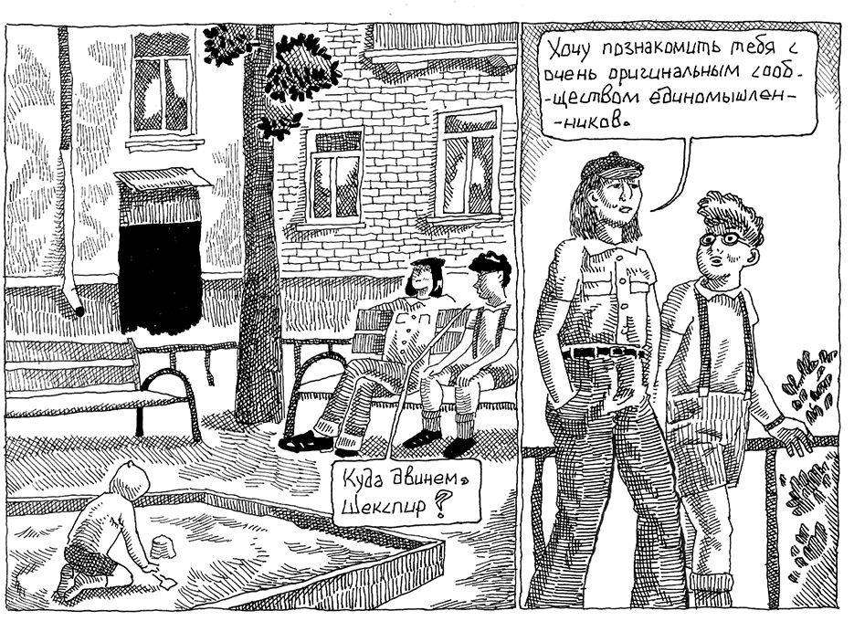 Комикс Воспоминания о Шекспире. Часть 2 - Клуб Пожилых Духом: выпуск №4