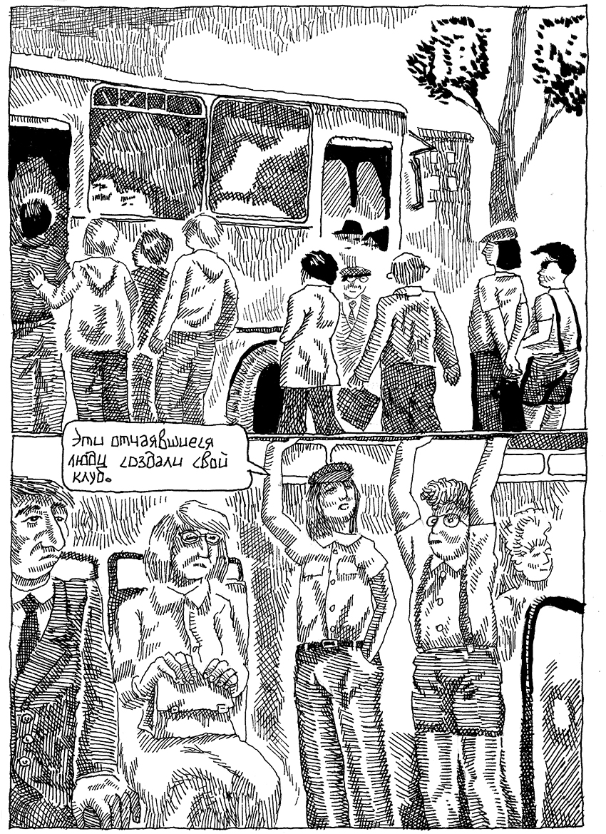 Комикс Воспоминания о Шекспире. Часть 2 - Клуб Пожилых Духом: выпуск №5