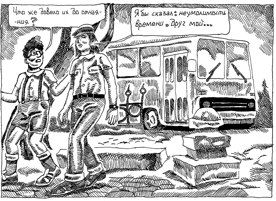 Комикс Воспоминания о Шекспире. Часть 2 - Клуб Пожилых Духом: выпуск №6