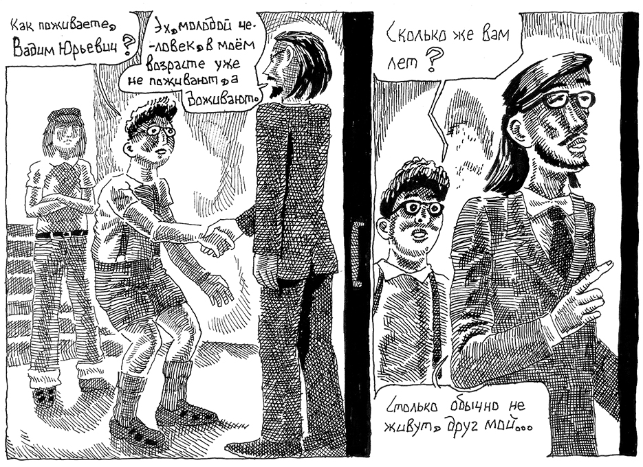 Комикс Воспоминания о Шекспире. Часть 2 - Клуб Пожилых Духом: выпуск №10